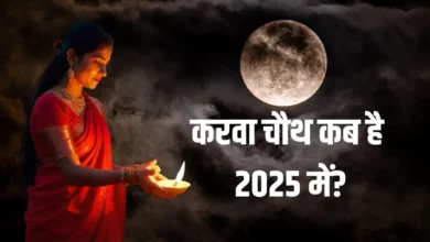 Karva Chauth 2025 Date