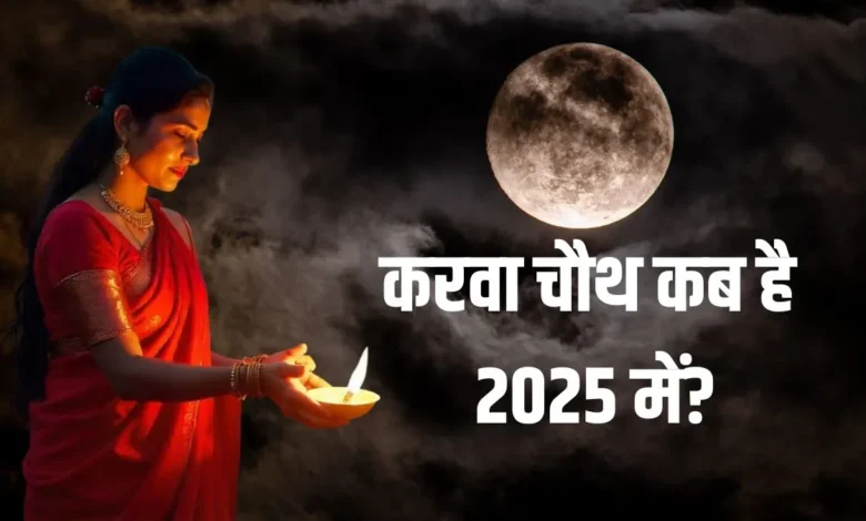 Karva Chauth 2025 Date