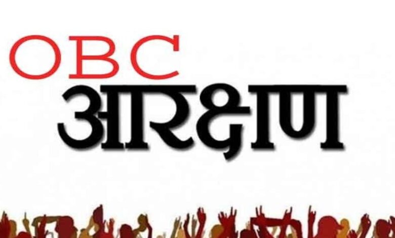OBC Reservation Latest Update