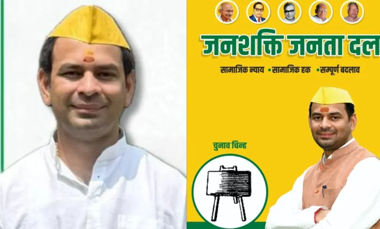 Tej Pratap's Party Election Symbol