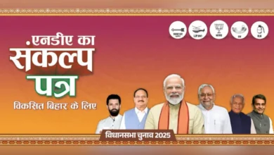 Bihar Election 2025/Bihar NDA Manifesto