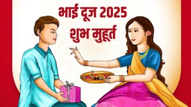 Bhai Dooj Shubh Muhurat 2025