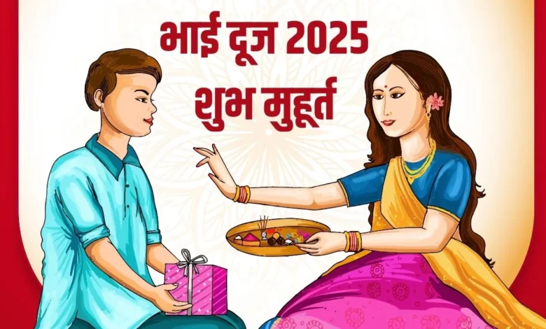 Bhai Dooj Shubh Muhurat 2025