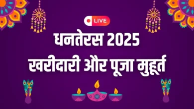 Dhanteras 2025 Subh Muhurat