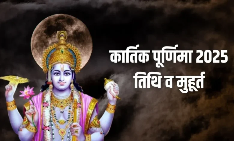 Kartik Purnima 2025