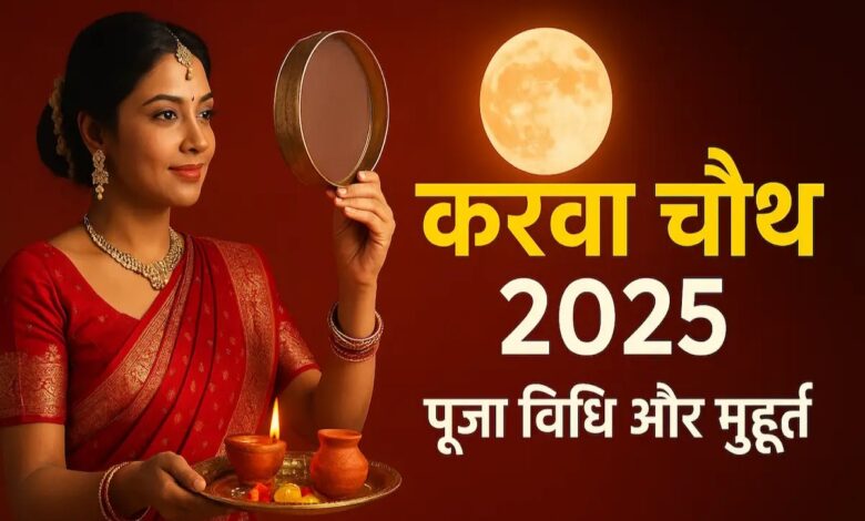 Karwa Chauth Vrat 2025 Date & Time
