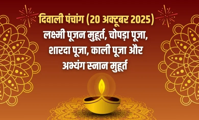 Diwali Panchang 20 October 2025