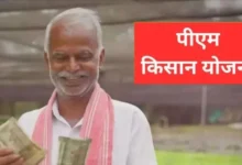 PM Kisan Yojana 21st Installment