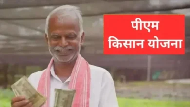 PM Kisan Samman Nidhi Update
