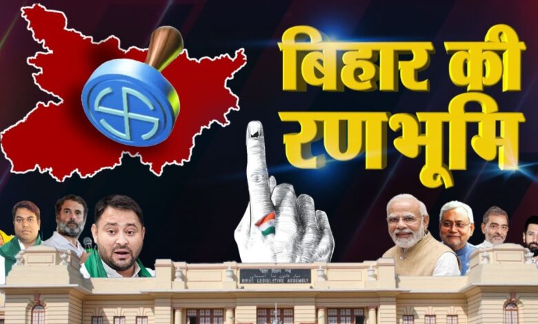 Bihar Election Result 2025